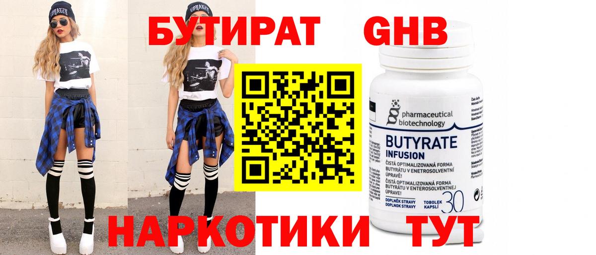 Бутират 99%  Вход с VPN  Тутаев 
