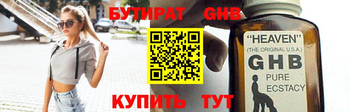 БУТИРАТ 99% Тутаев