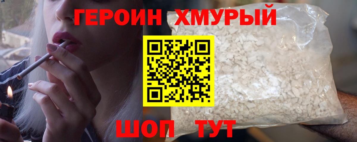 Героин Heroin Тутаев