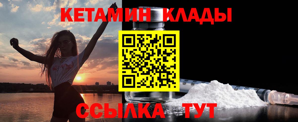 КЕТАМИН ketamine  Вход с VPN  Тутаев 