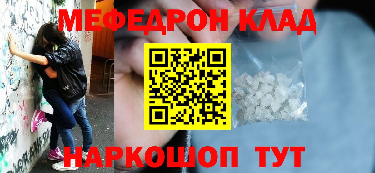 МЕФ  МЯУ-МЯУ 4 MMC  Мефедрон  Тутаев  Меф мука  Вход с VPN 
