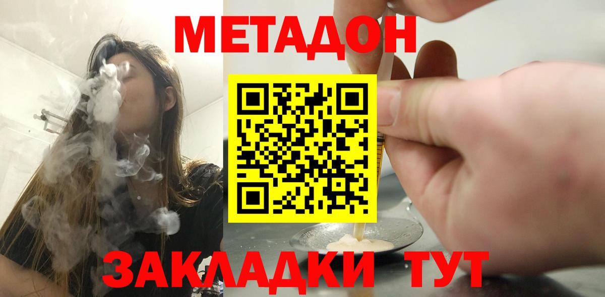 МЕТАДОН белоснежный  Вход с VPN  Тутаев 